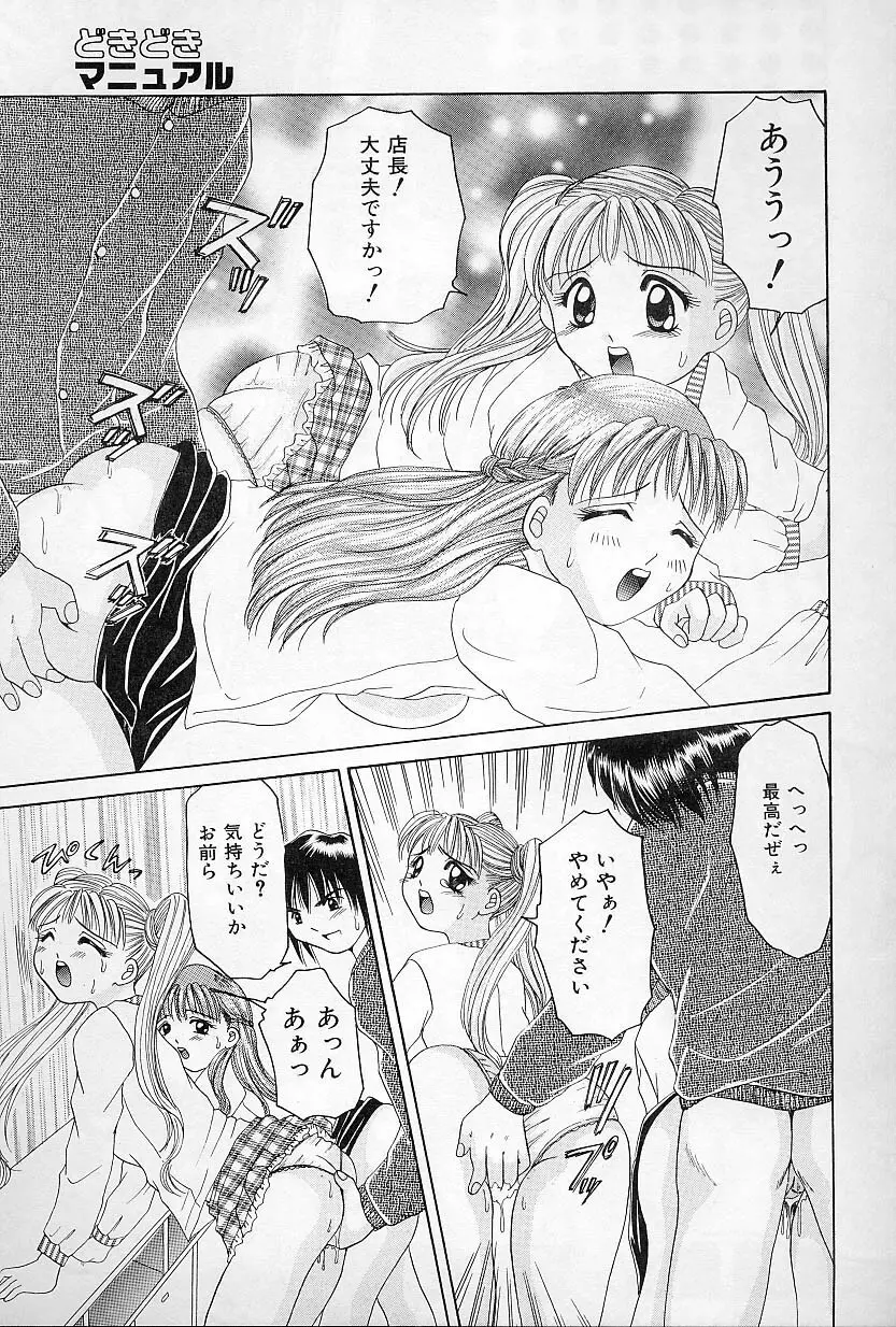 びんかんな蕾 Page.124