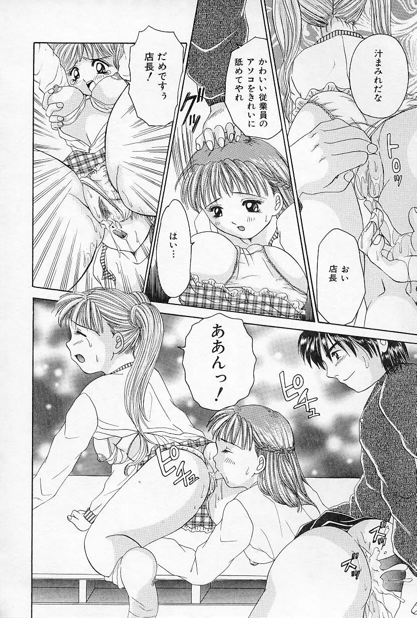 びんかんな蕾 Page.125