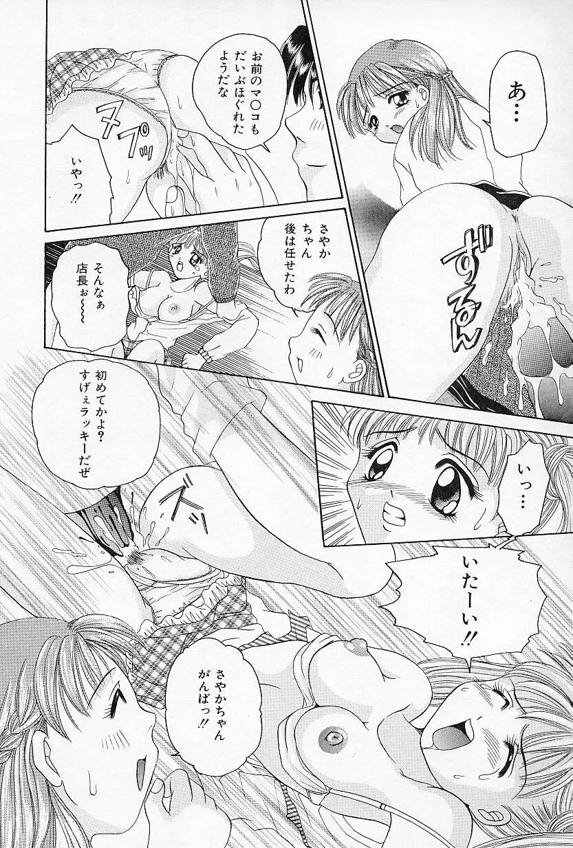 びんかんな蕾 Page.127