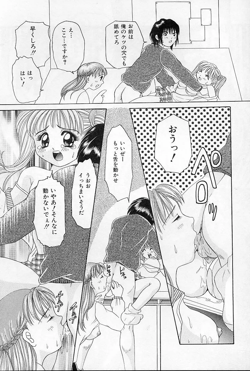 びんかんな蕾 Page.128