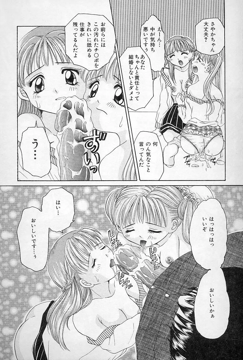 びんかんな蕾 Page.130