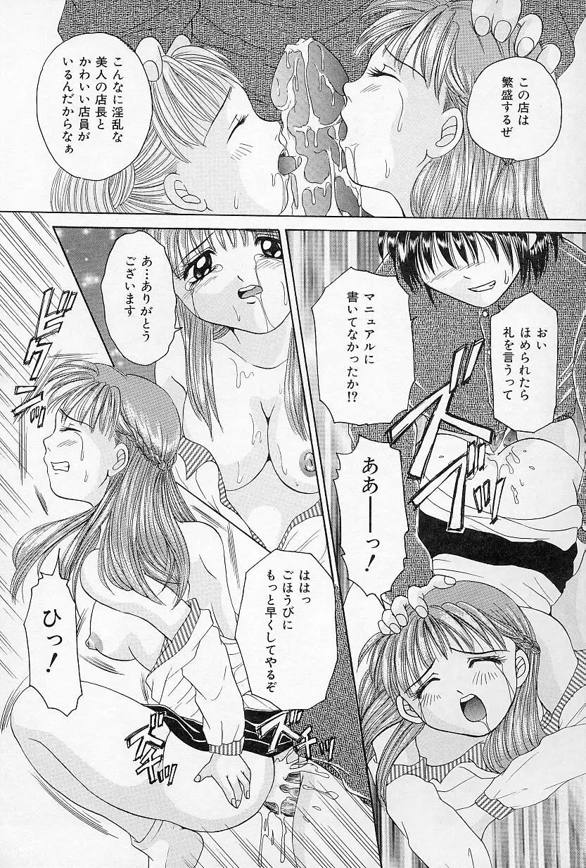 びんかんな蕾 Page.131
