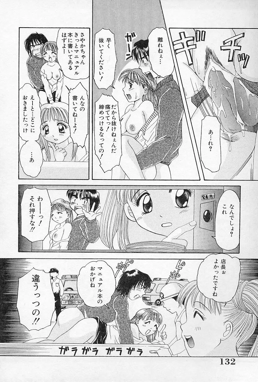 びんかんな蕾 Page.133