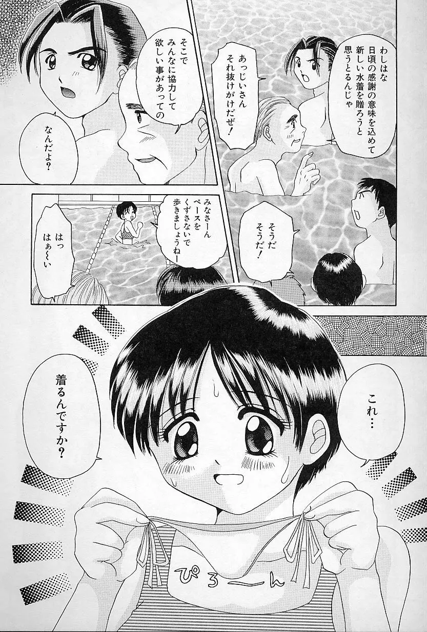 びんかんな蕾 Page.136