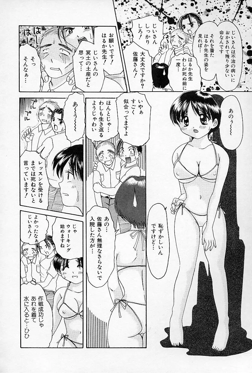 びんかんな蕾 Page.137