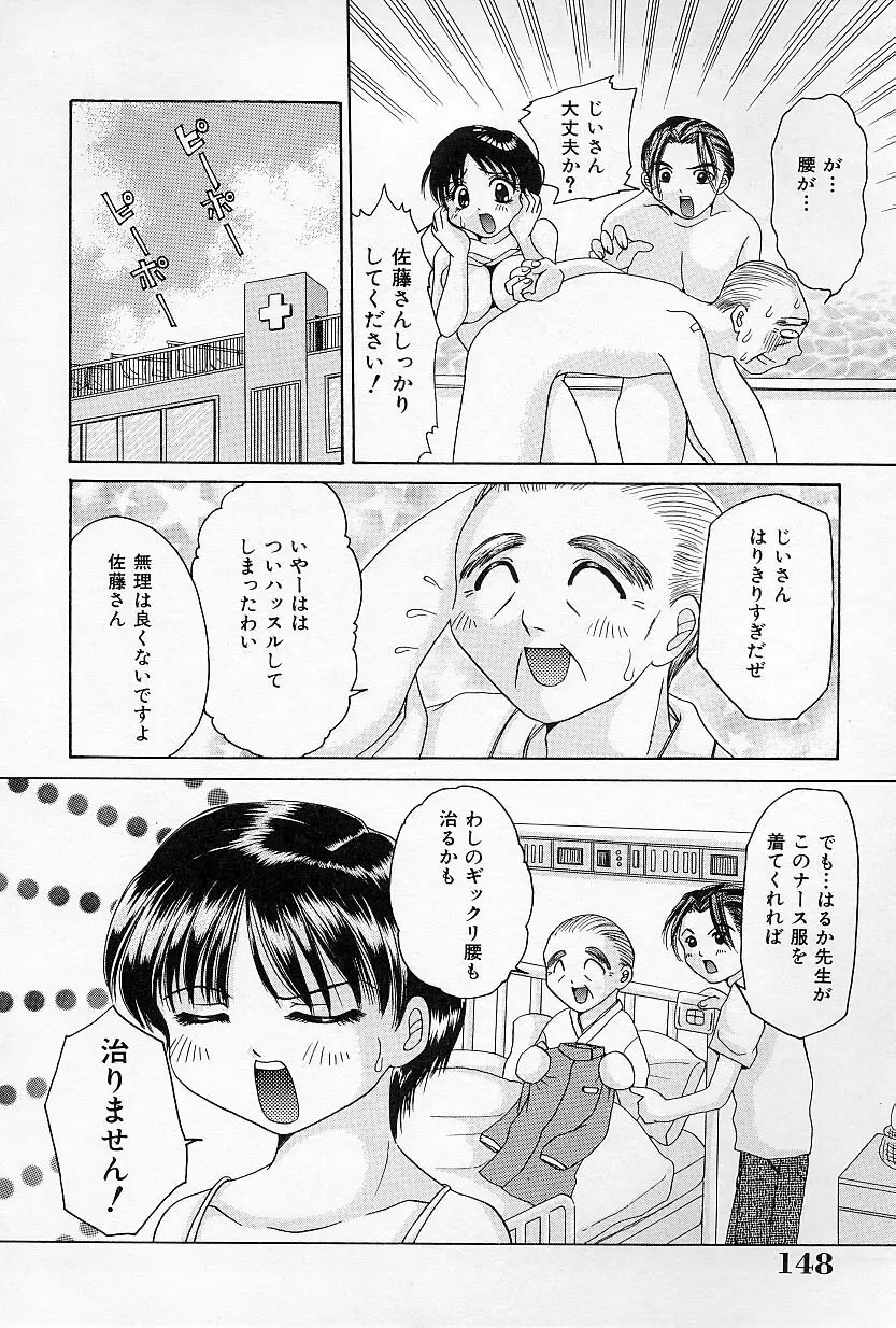 びんかんな蕾 Page.149