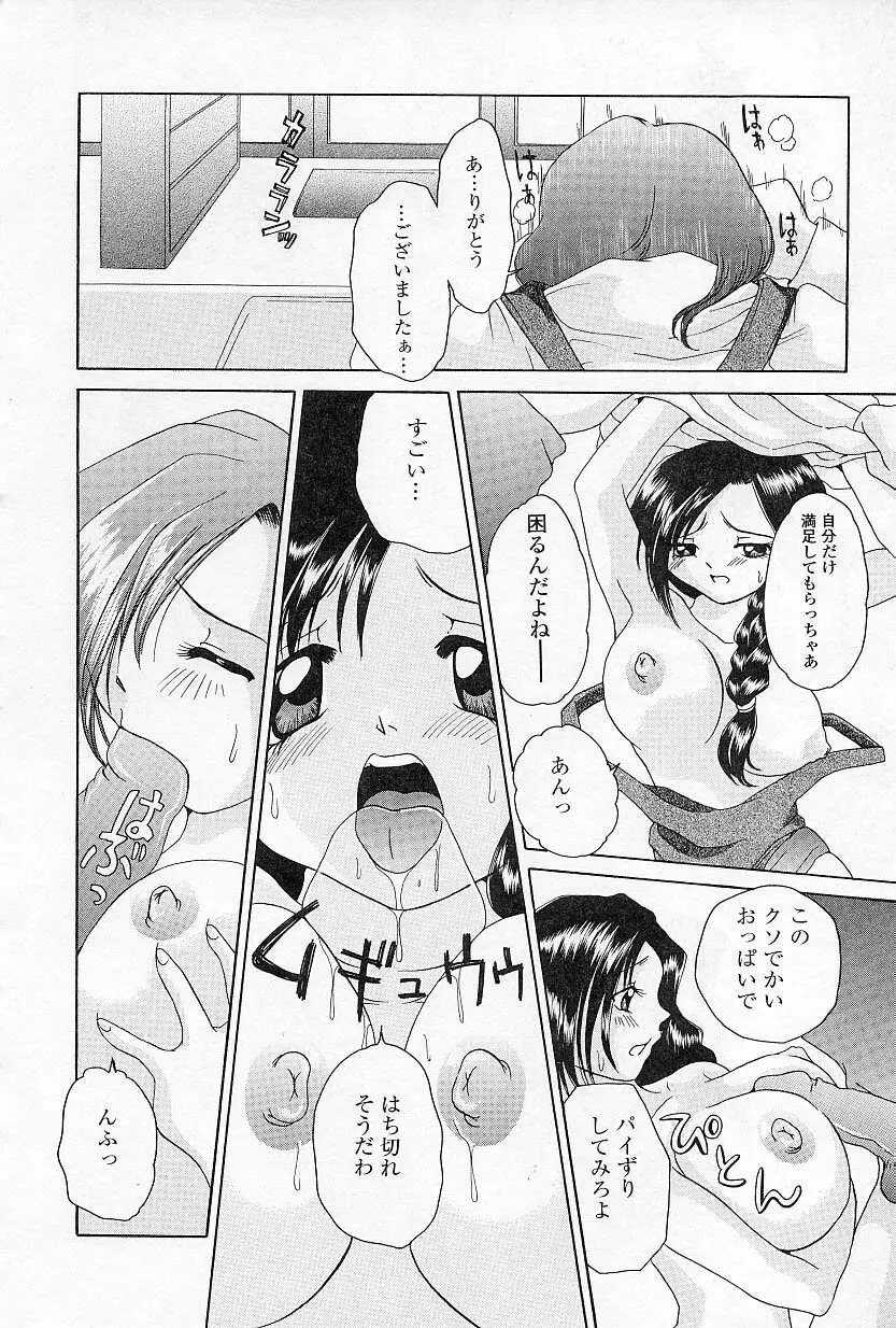 びんかんな蕾 Page.15