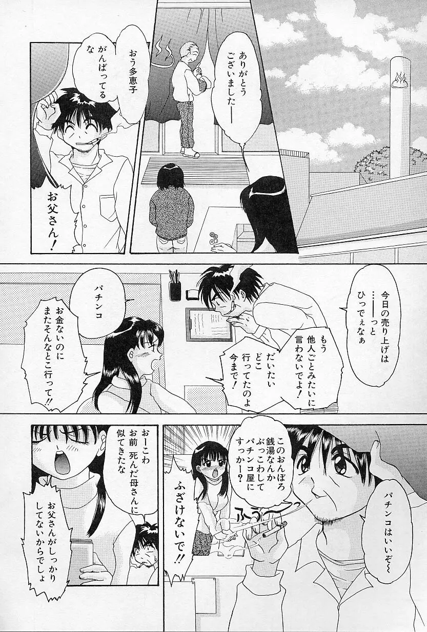 びんかんな蕾 Page.151