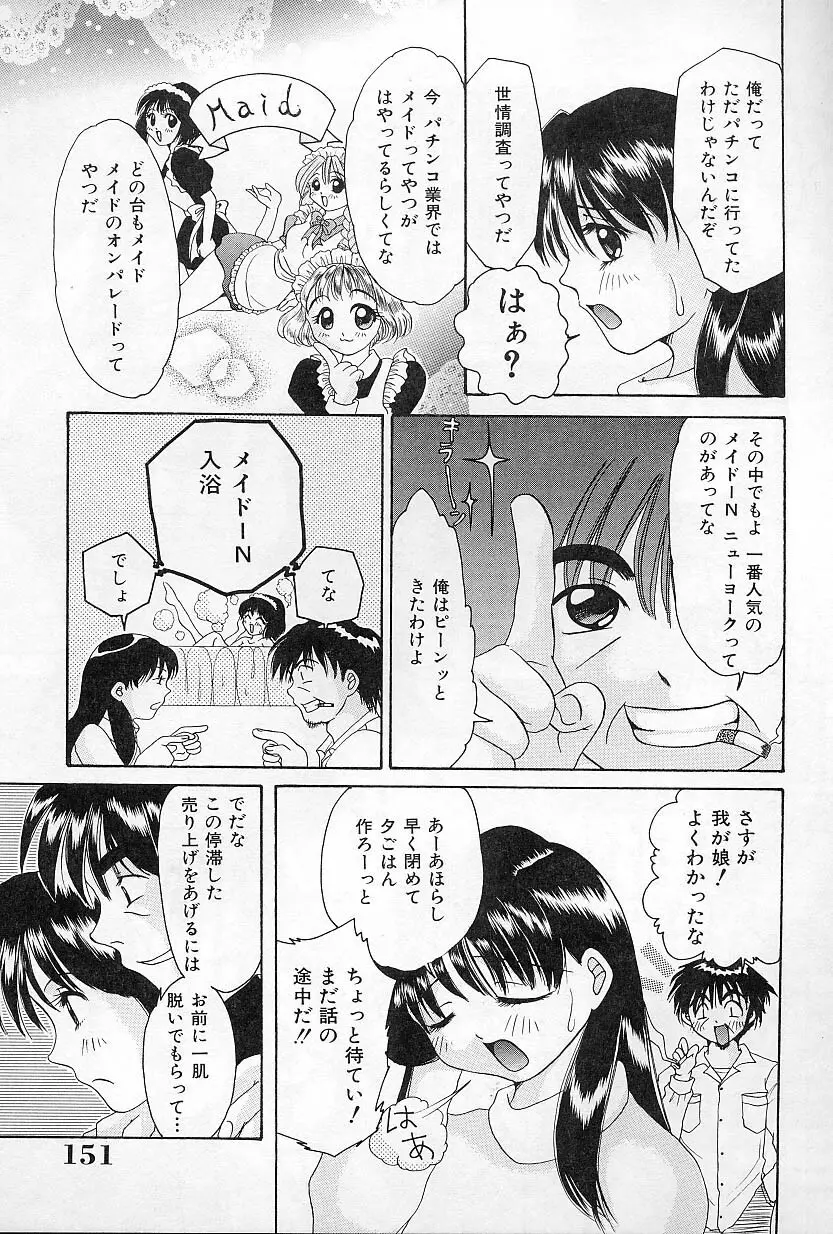 びんかんな蕾 Page.152