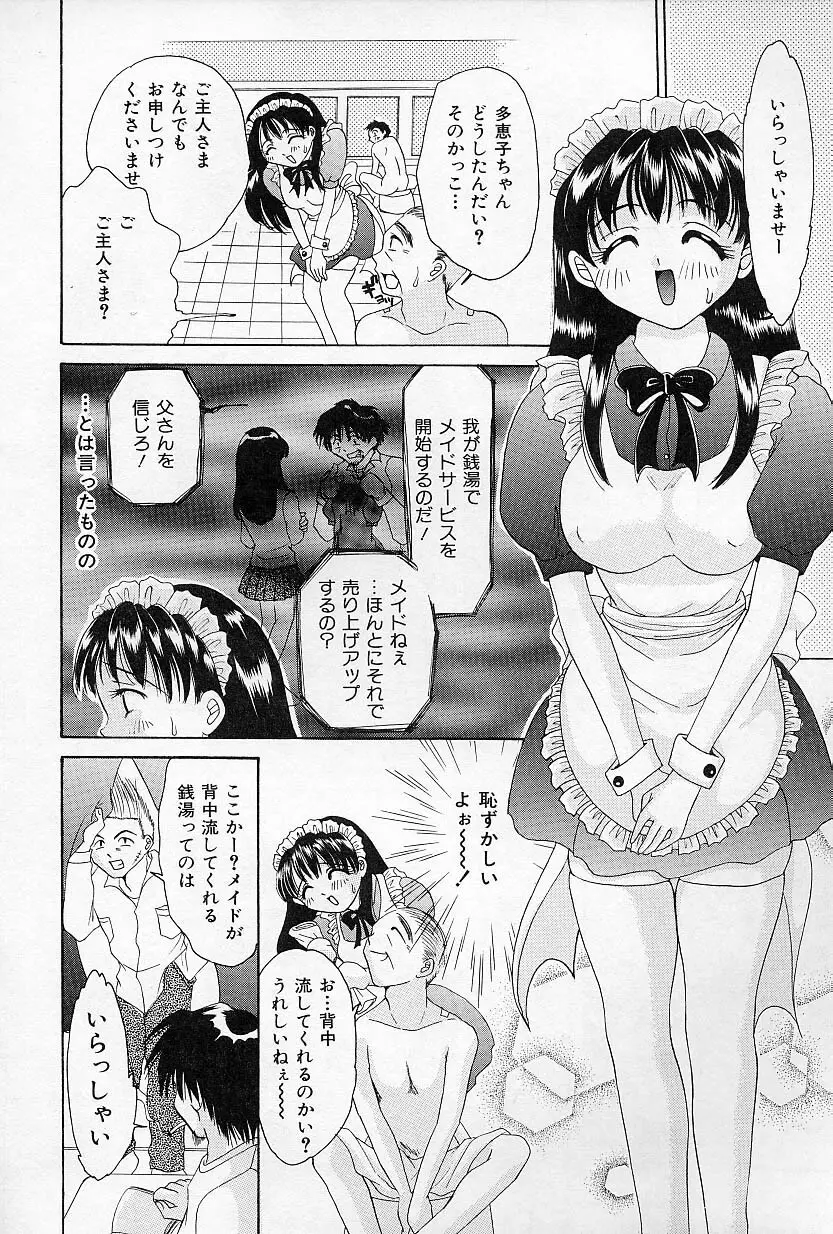 びんかんな蕾 Page.153