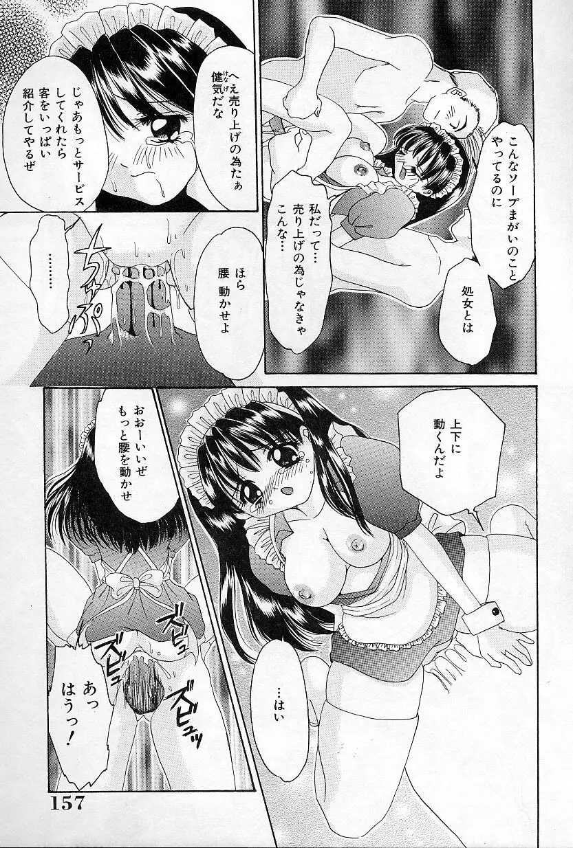びんかんな蕾 Page.158