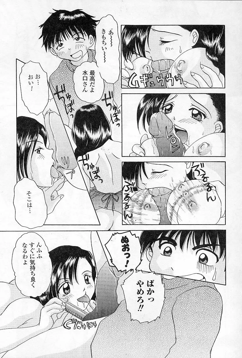 びんかんな蕾 Page.16