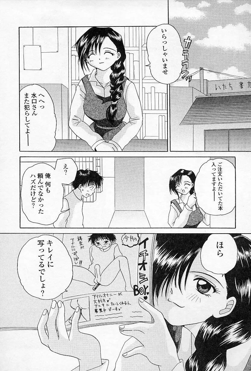 びんかんな蕾 Page.21