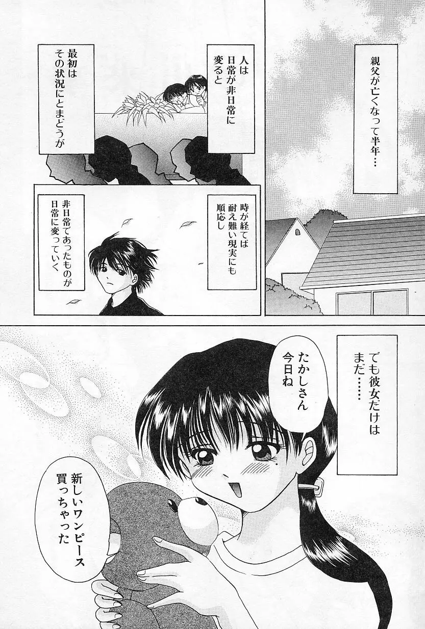 びんかんな蕾 Page.22