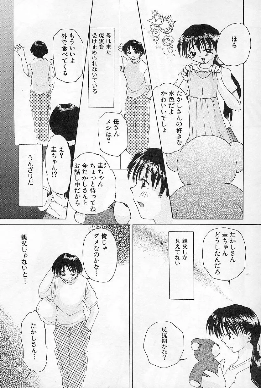 びんかんな蕾 Page.24