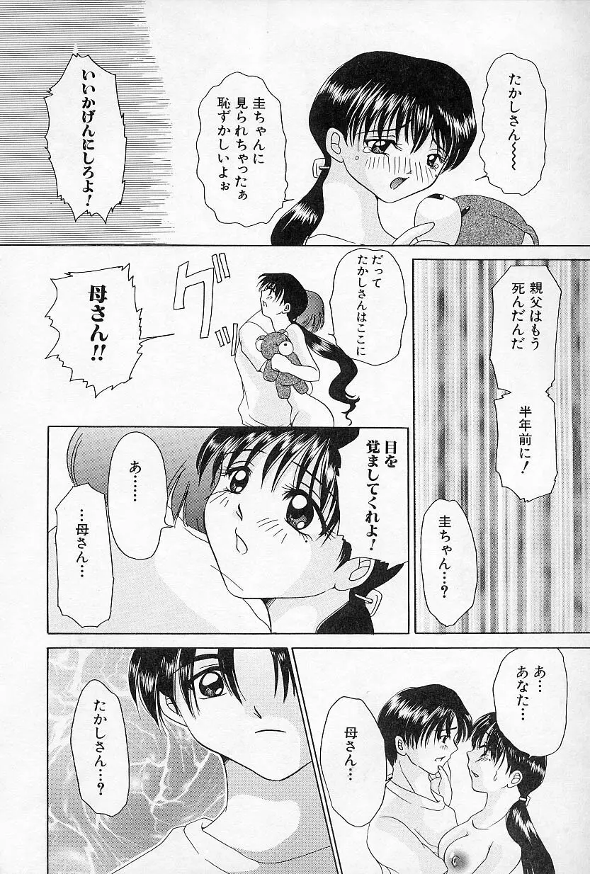 びんかんな蕾 Page.27