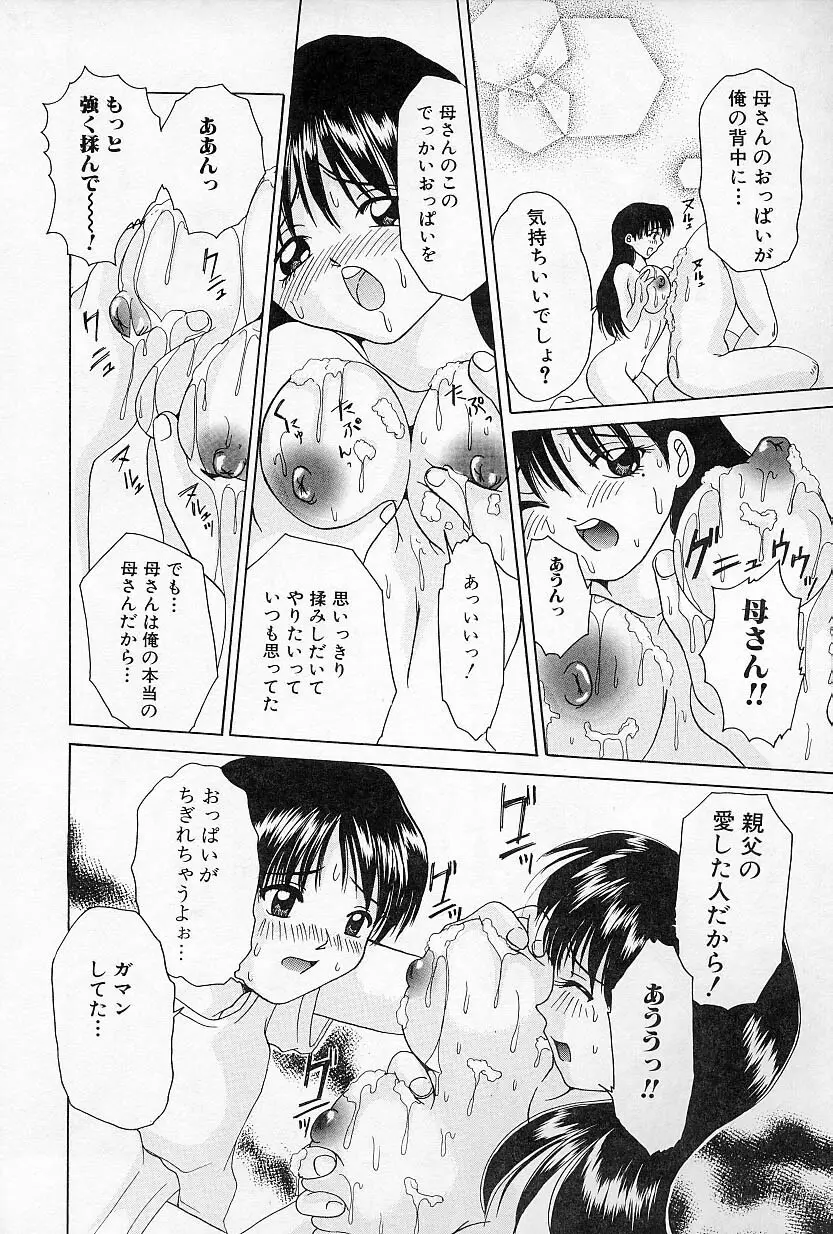 びんかんな蕾 Page.31