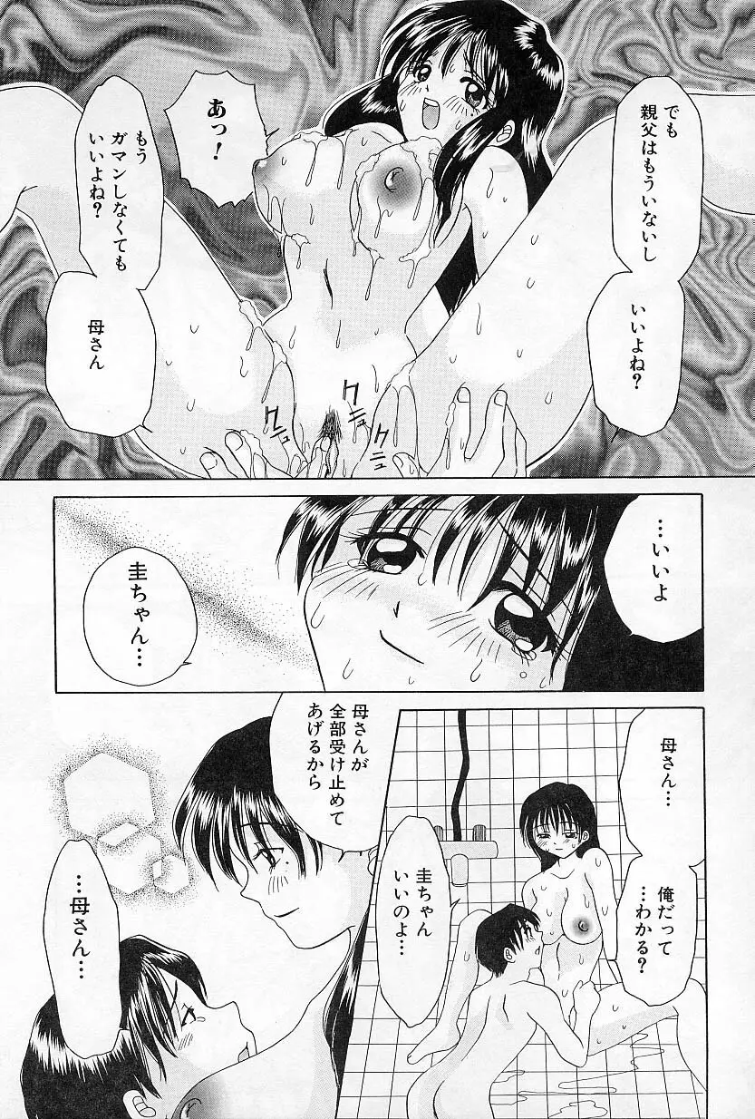 びんかんな蕾 Page.32
