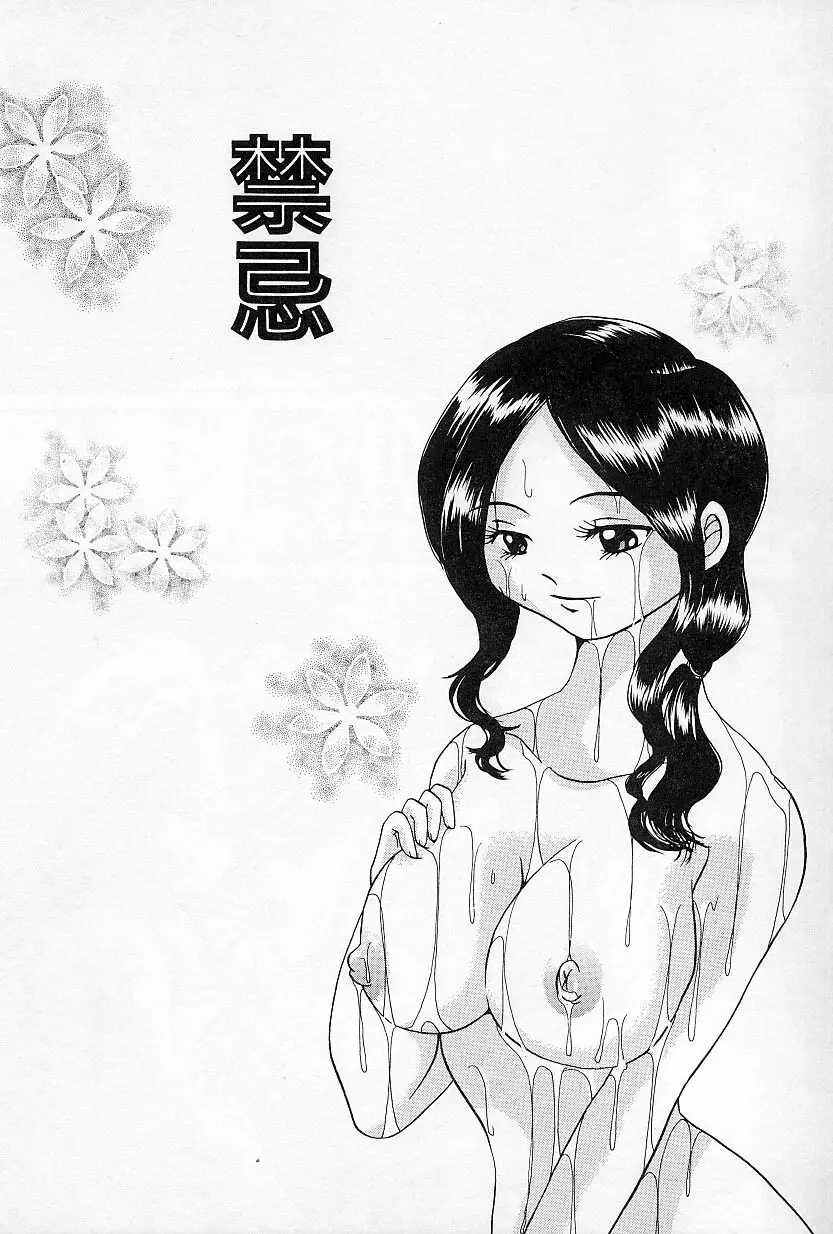 びんかんな蕾 Page.38