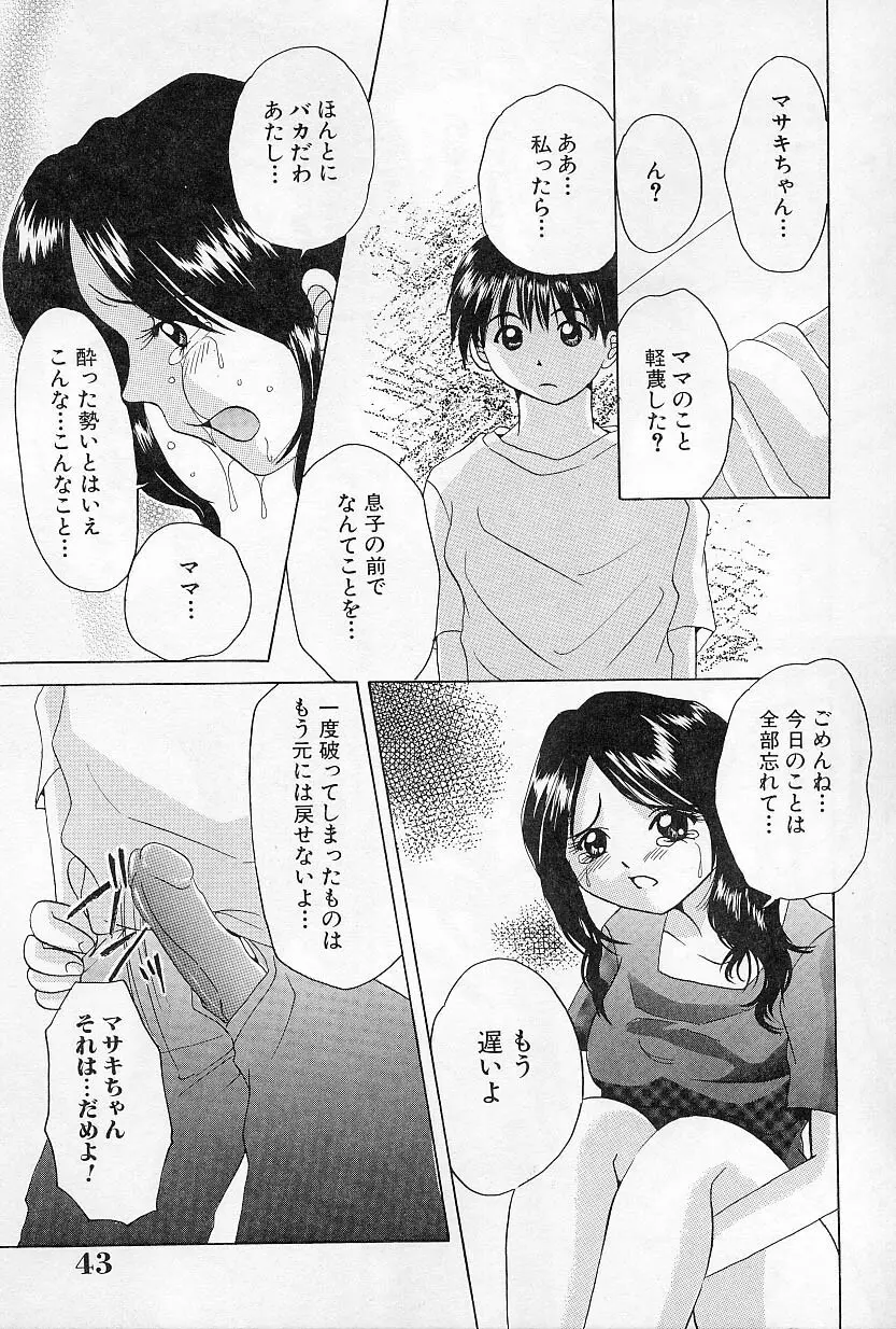 びんかんな蕾 Page.44