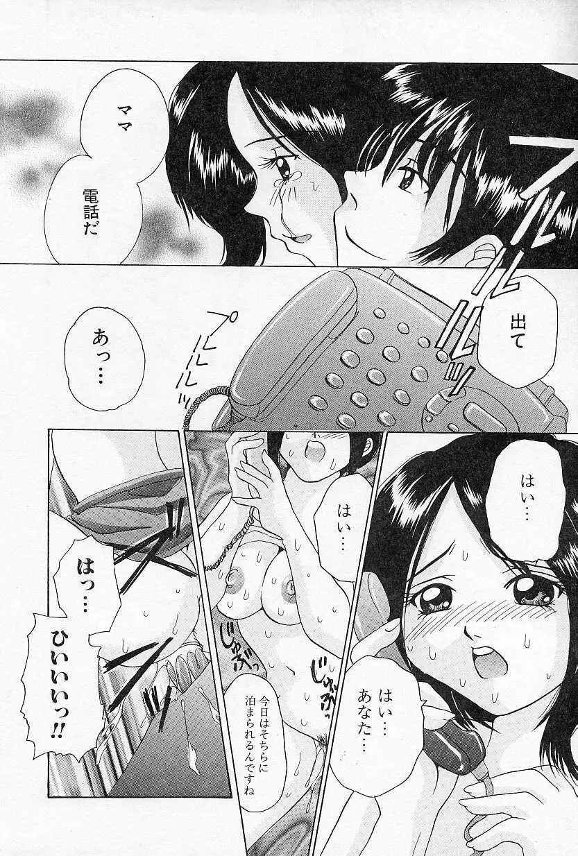 びんかんな蕾 Page.47