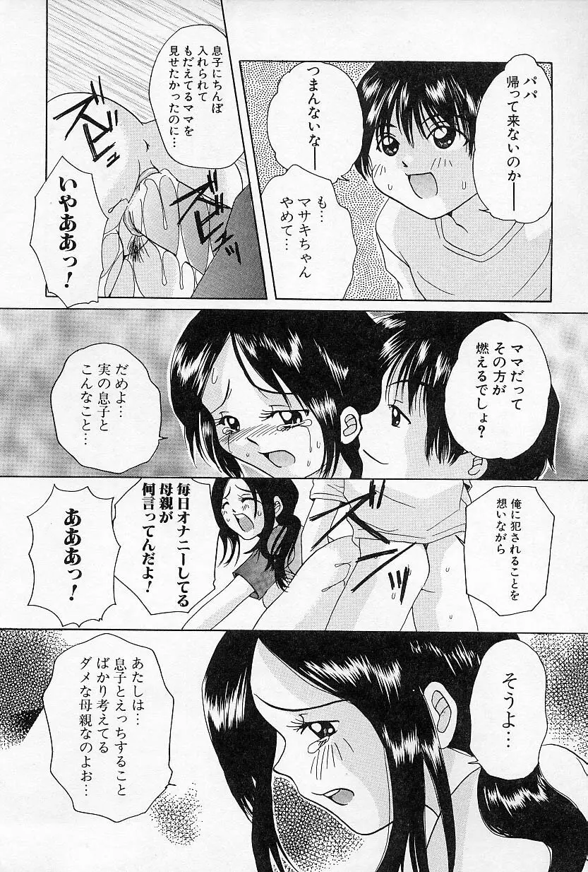 びんかんな蕾 Page.49