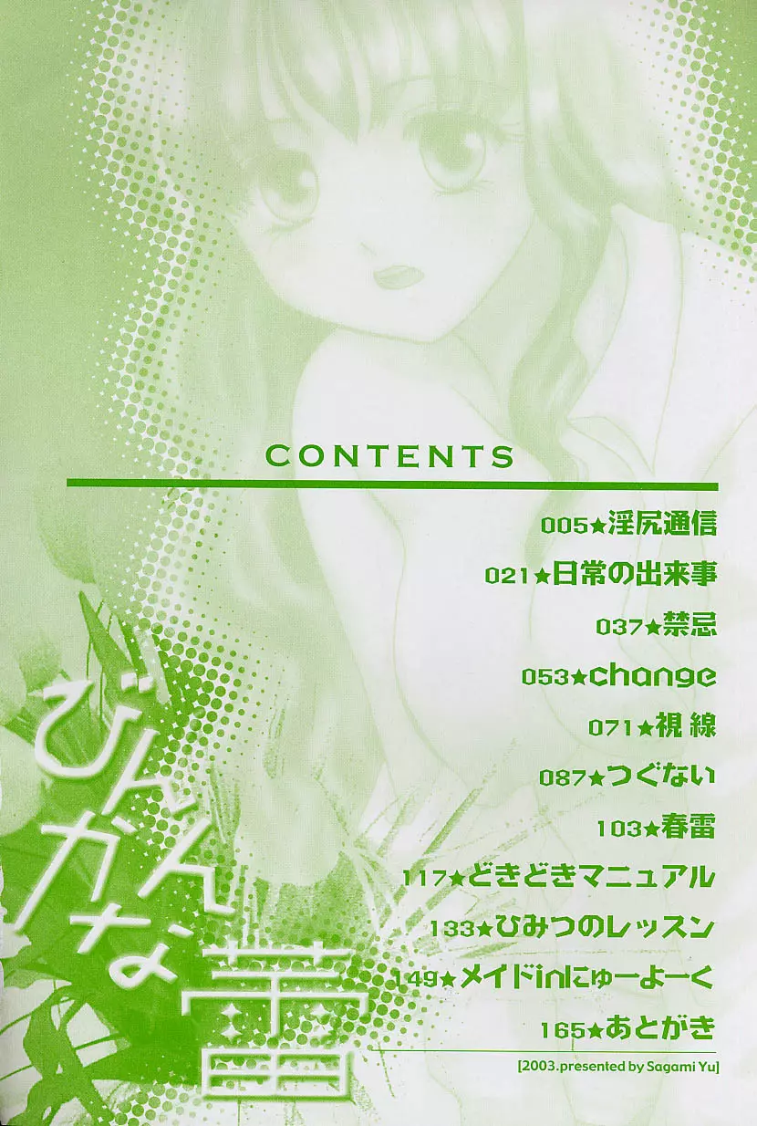 びんかんな蕾 Page.5
