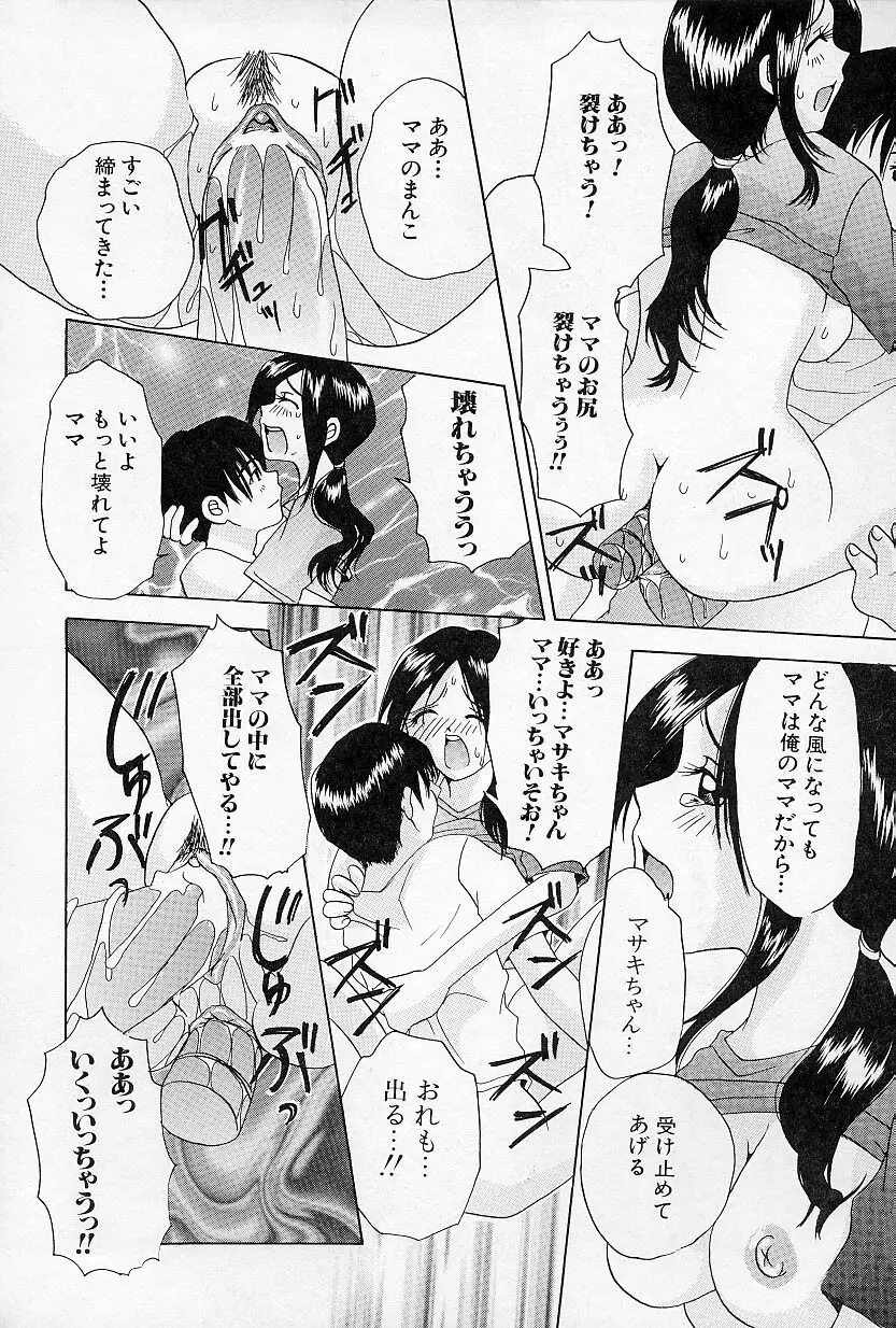 びんかんな蕾 Page.51