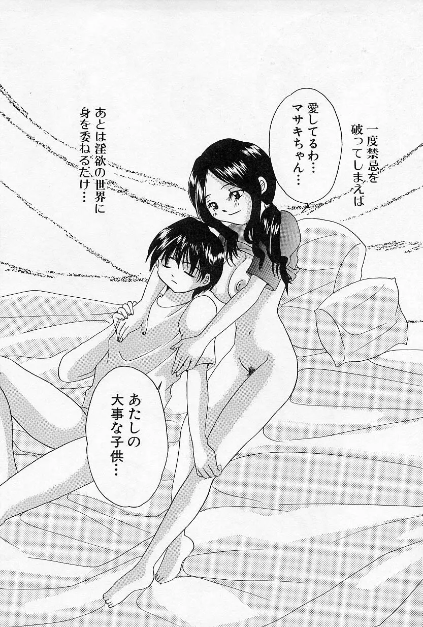 びんかんな蕾 Page.53