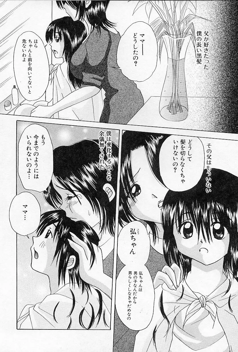 びんかんな蕾 Page.55