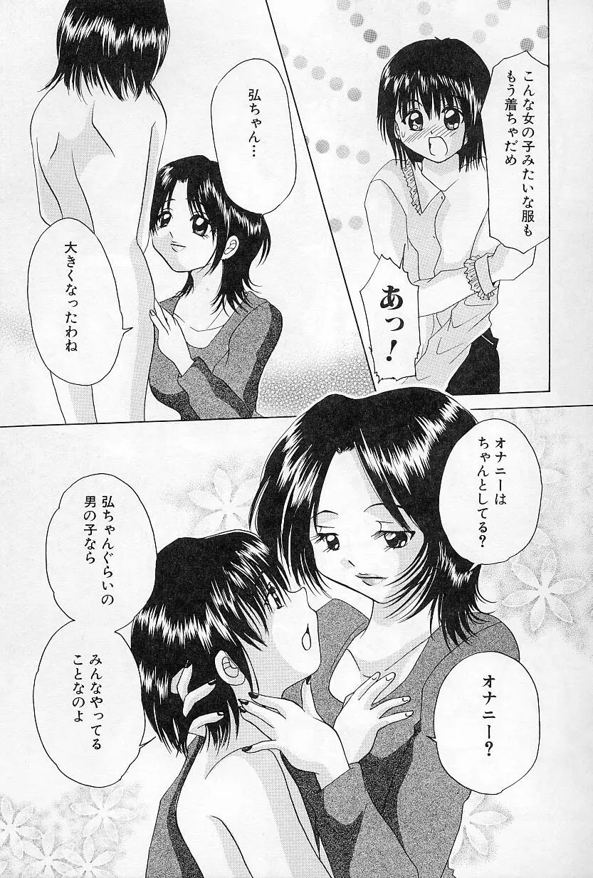 びんかんな蕾 Page.56