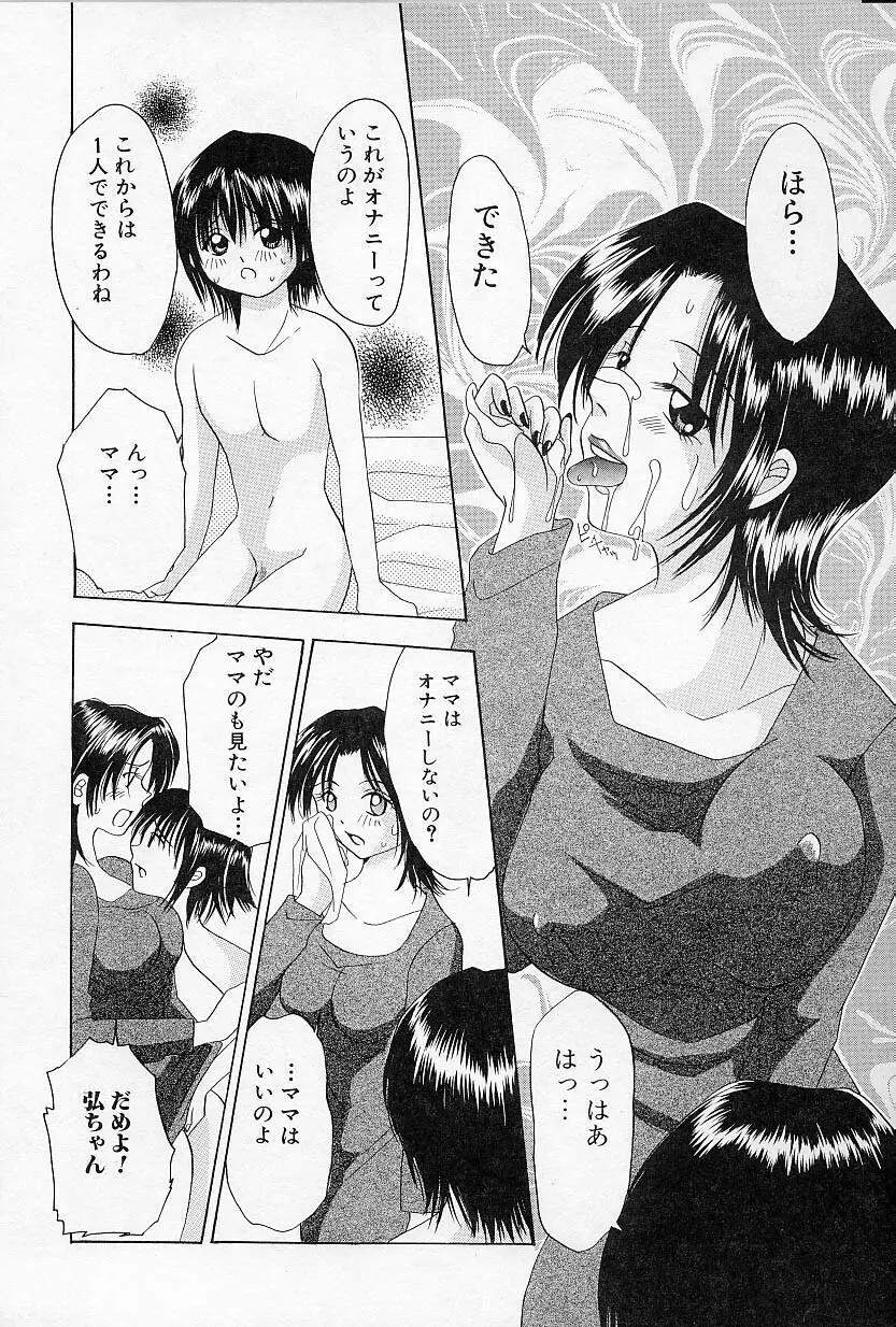 びんかんな蕾 Page.59