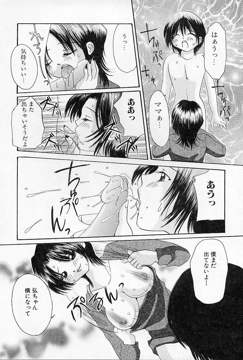 びんかんな蕾 Page.67