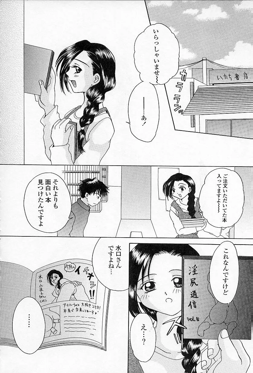 びんかんな蕾 Page.7