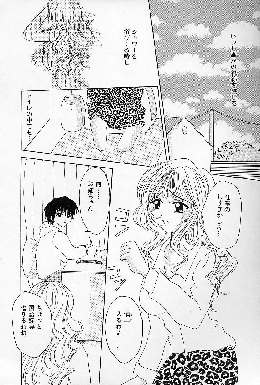 びんかんな蕾 Page.73