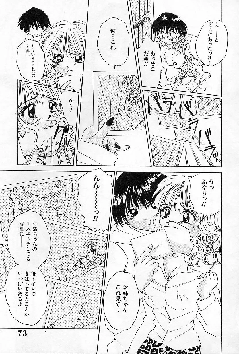 びんかんな蕾 Page.74