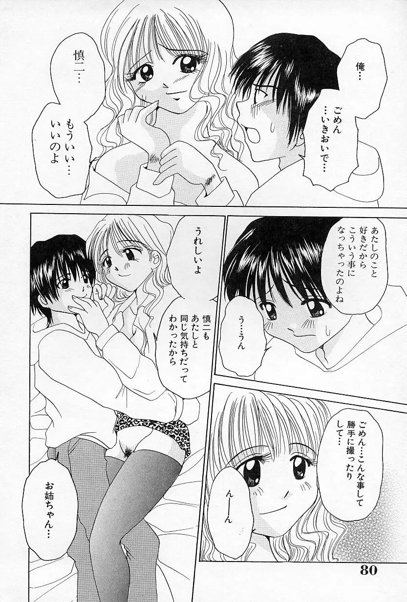 びんかんな蕾 Page.81