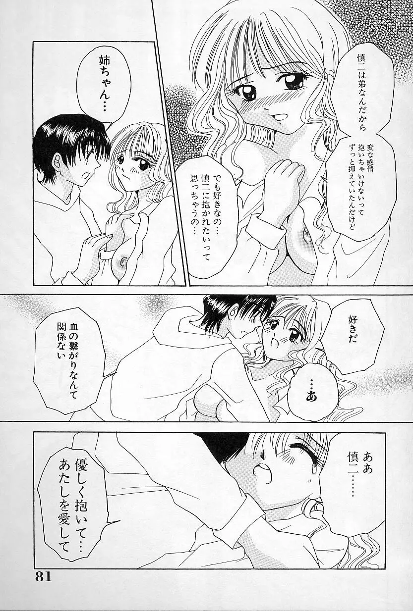 びんかんな蕾 Page.82