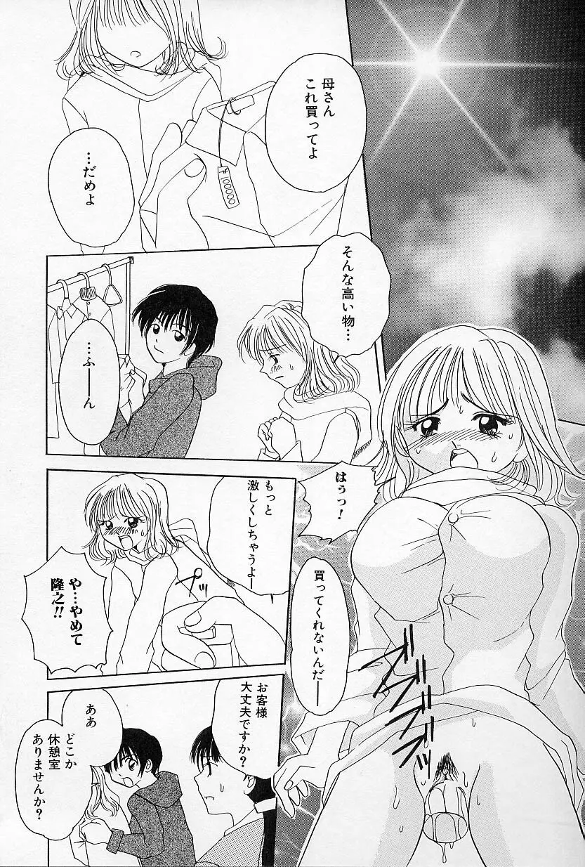 びんかんな蕾 Page.89