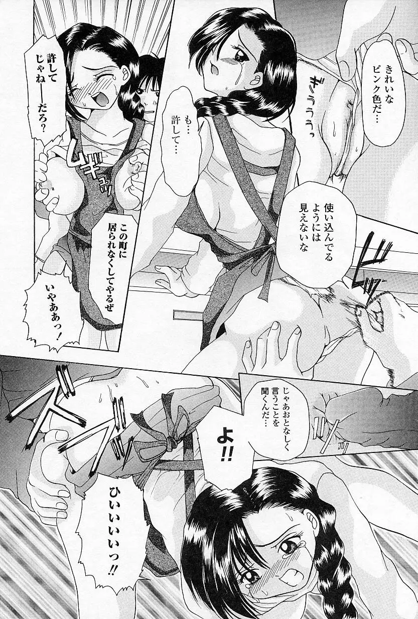 びんかんな蕾 Page.9