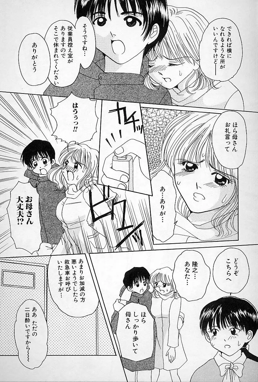 びんかんな蕾 Page.90