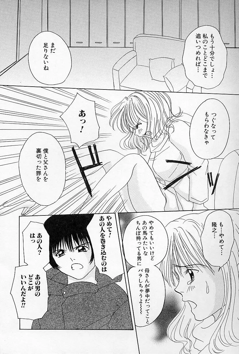びんかんな蕾 Page.91