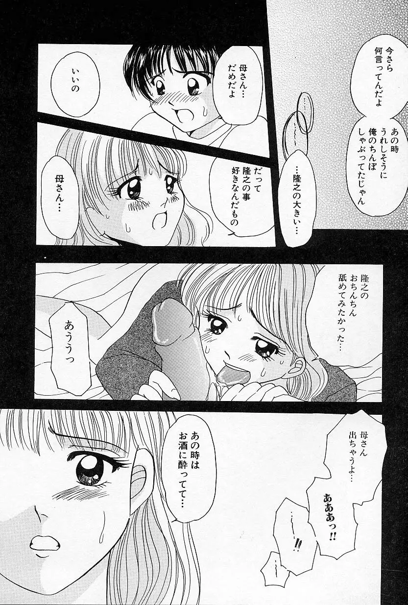 びんかんな蕾 Page.93