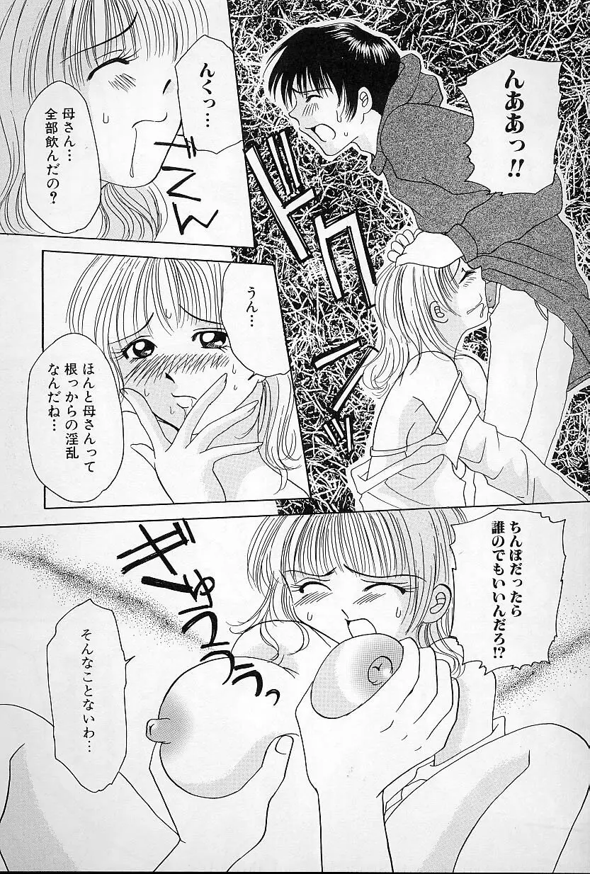 びんかんな蕾 Page.96