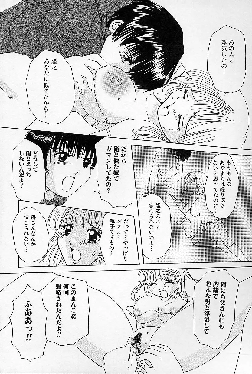 びんかんな蕾 Page.97