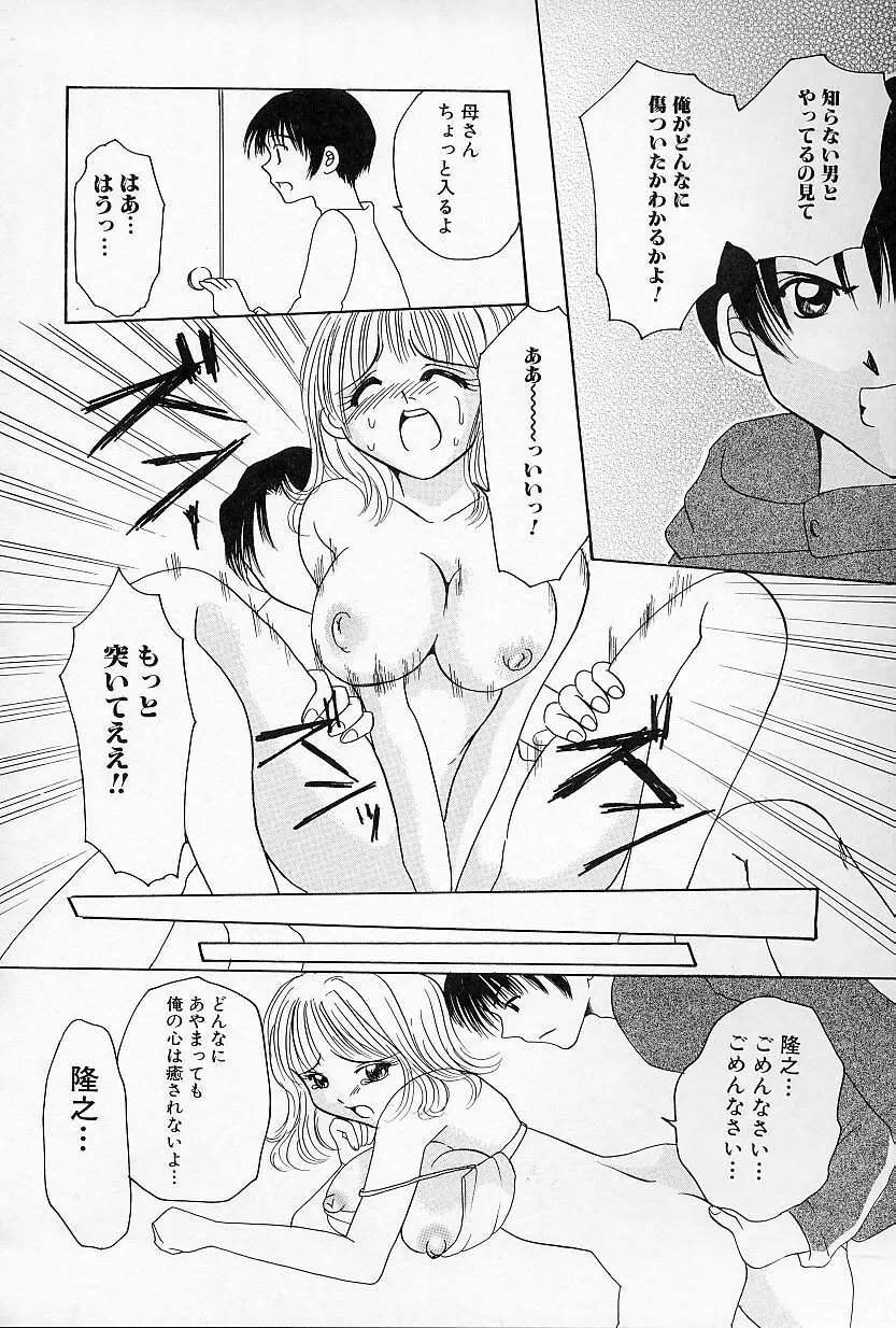 びんかんな蕾 Page.99