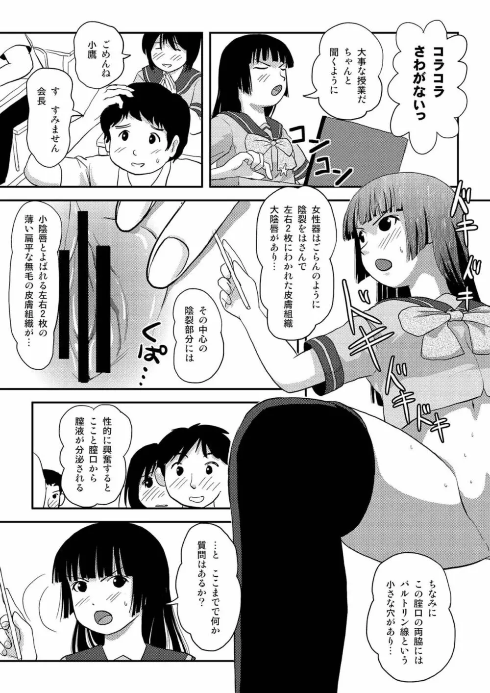 桜小鷹の露出日和5 Page.12