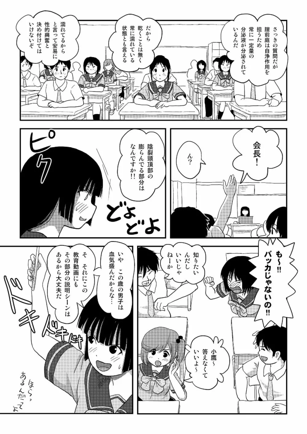 桜小鷹の露出日和5 Page.14