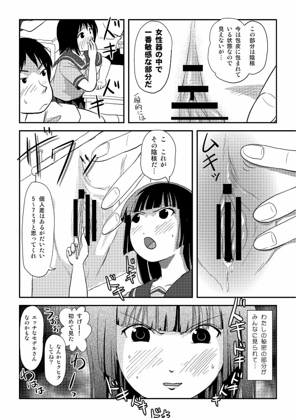 桜小鷹の露出日和5 Page.15