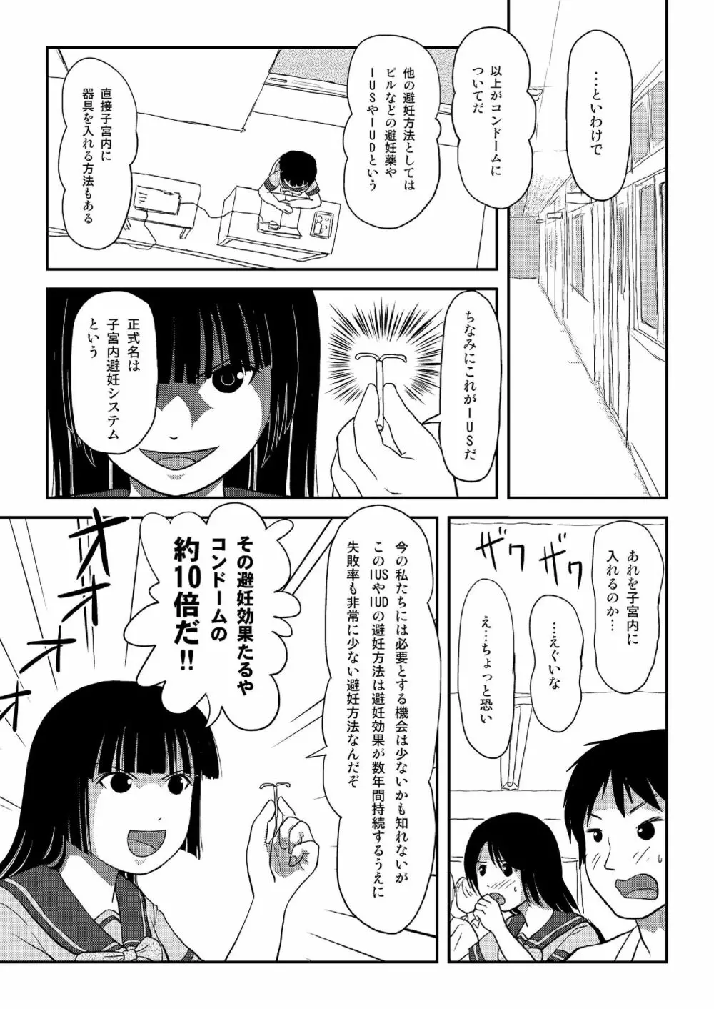 桜小鷹の露出日和5 Page.16